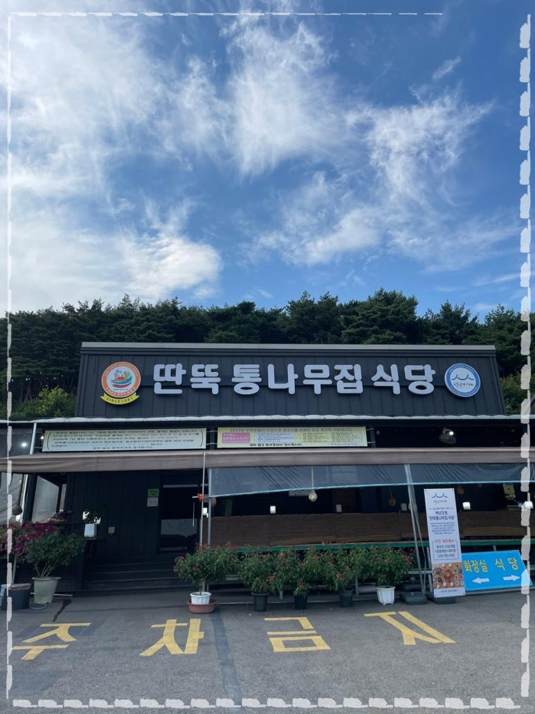 통나무식당 이미지