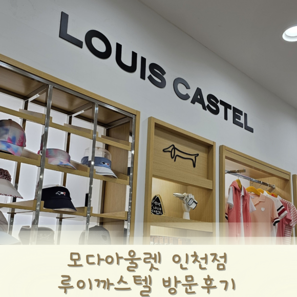 루이까스텔인천 이미지