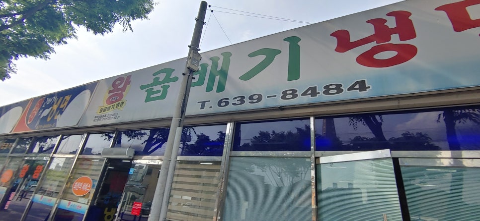 왕곱배기냉면 이미지