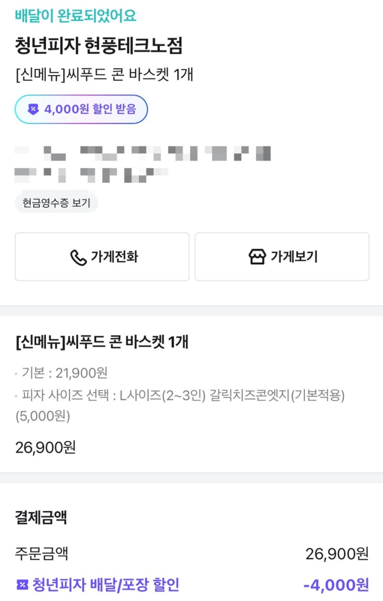 청년피자 현풍테크노점 이미지