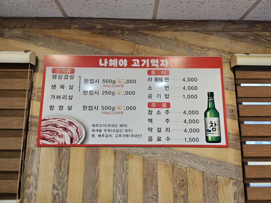나혜야고기먹자 이미지