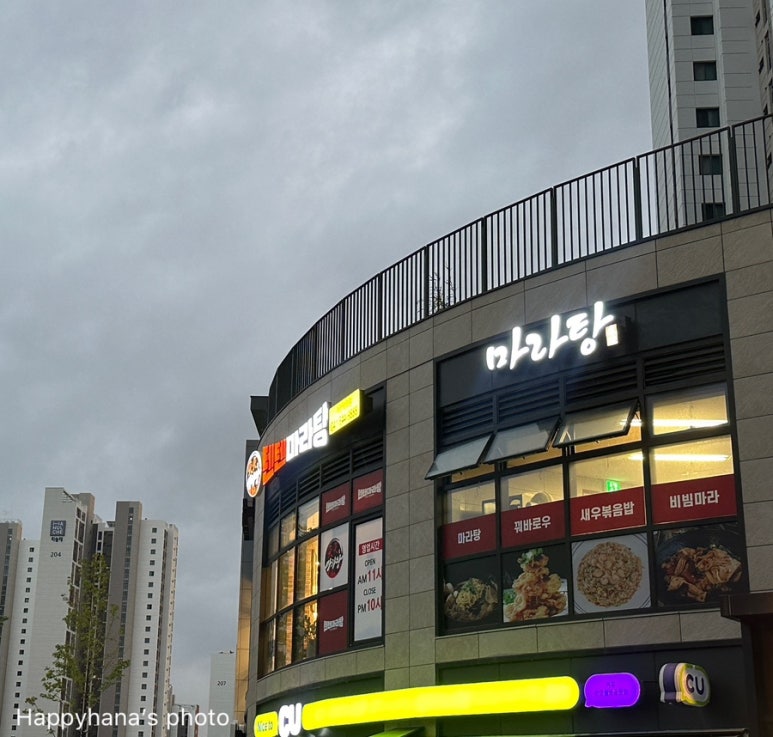 텐텐마라탕 이미지