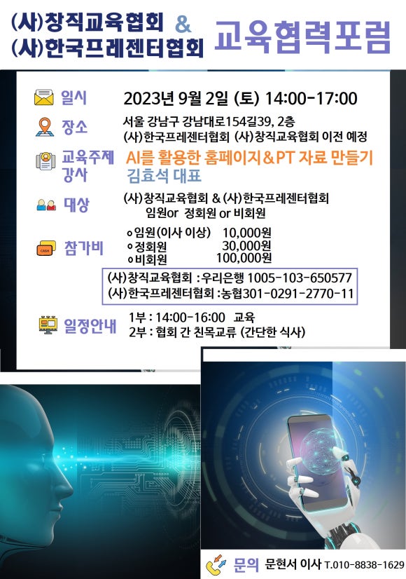 한국프레젠터협회 이미지