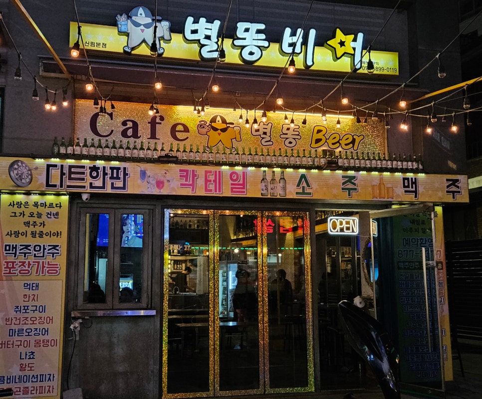 별똥비어 이미지