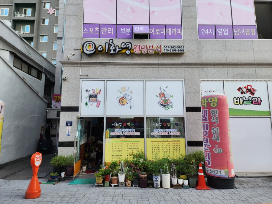 이화영웰빙김밥 이미지