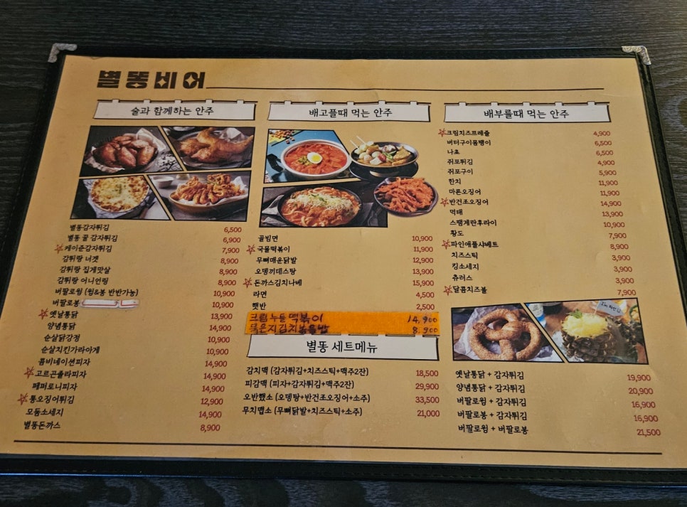 별똥비어 이미지