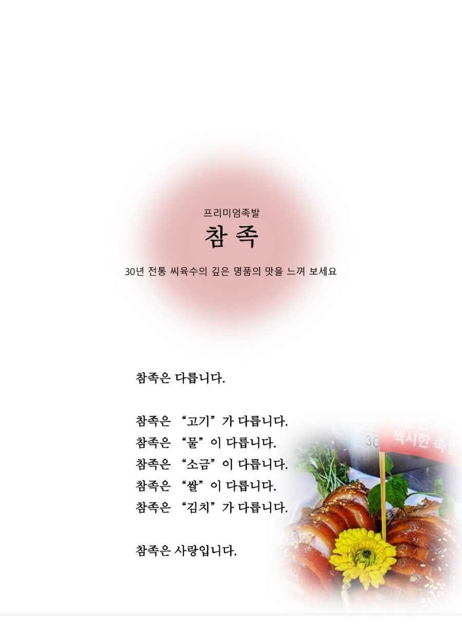 양재족발 이미지