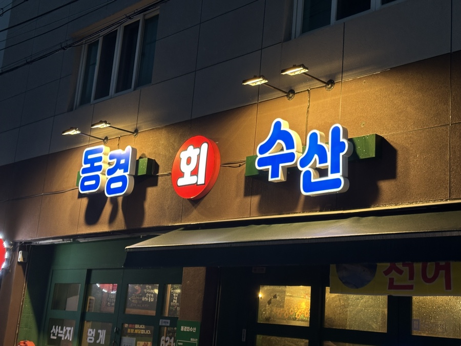 벼리수산 이미지