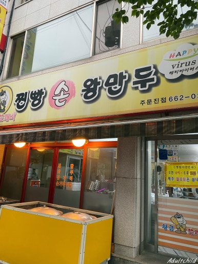 황금손왕만두 이미지