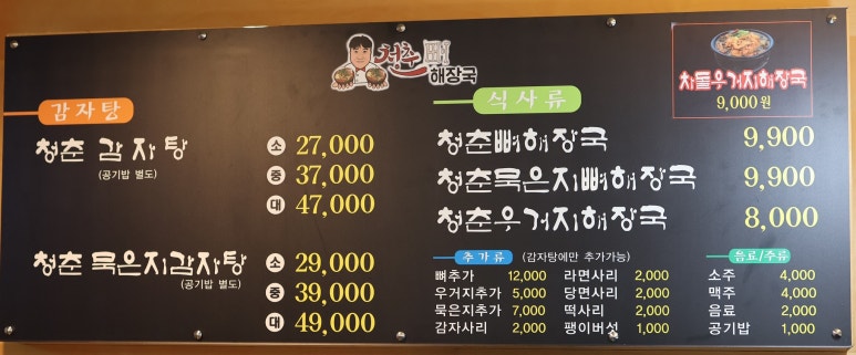 청춘뼈해장국 이미지