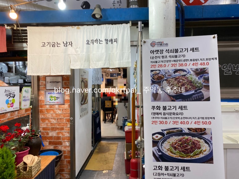영애씨 순천아랫장석쇠불고기 이미지