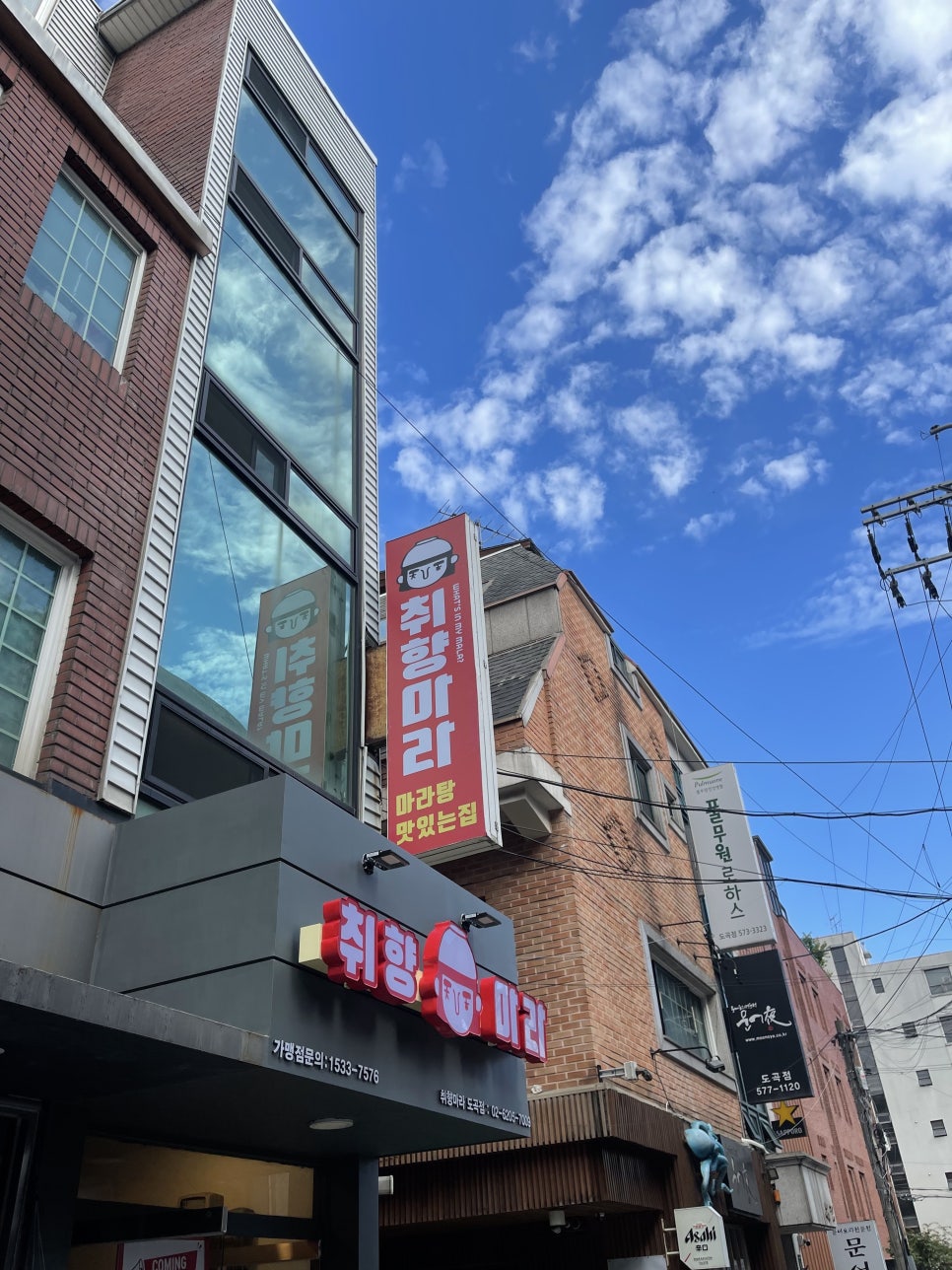 취향마라 도곡점 이미지