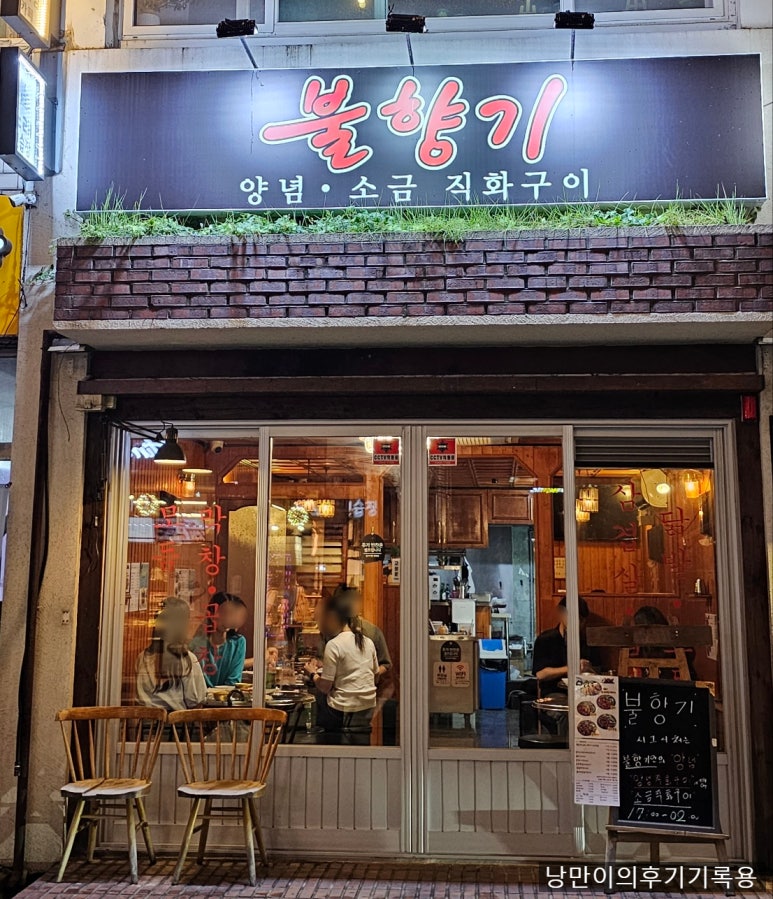 불향기막창 이미지