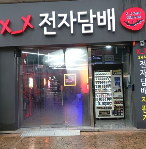 투엑스전자담배분당 이미지