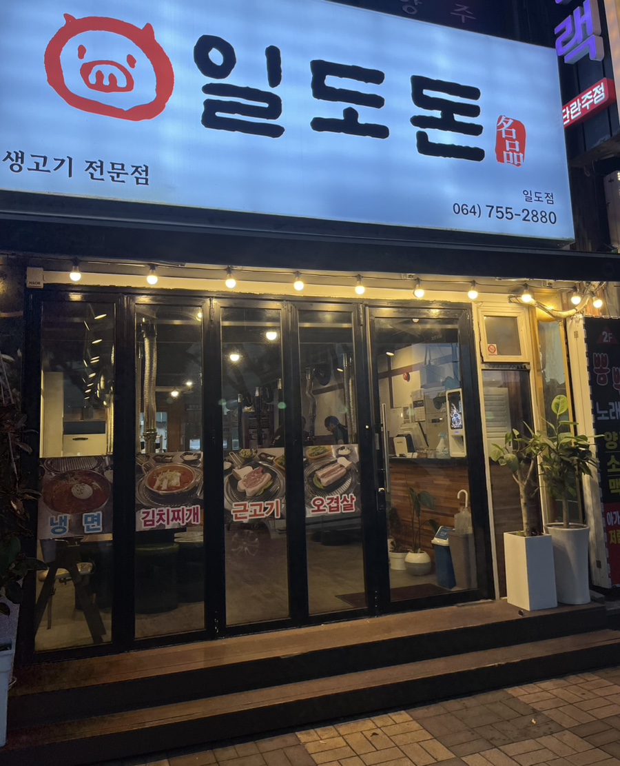 일도돈 이미지