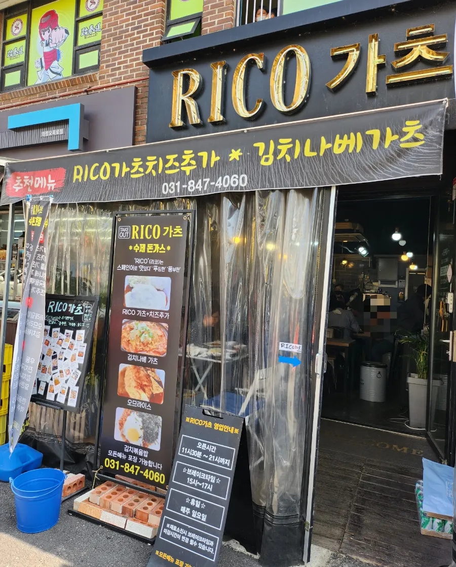 RICO 가츠 이미지