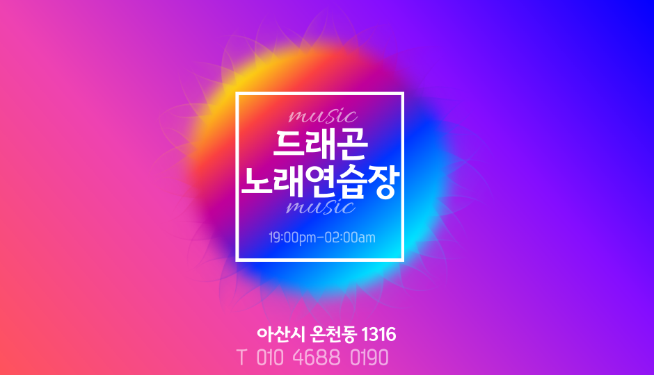 드래곤노래방 이미지