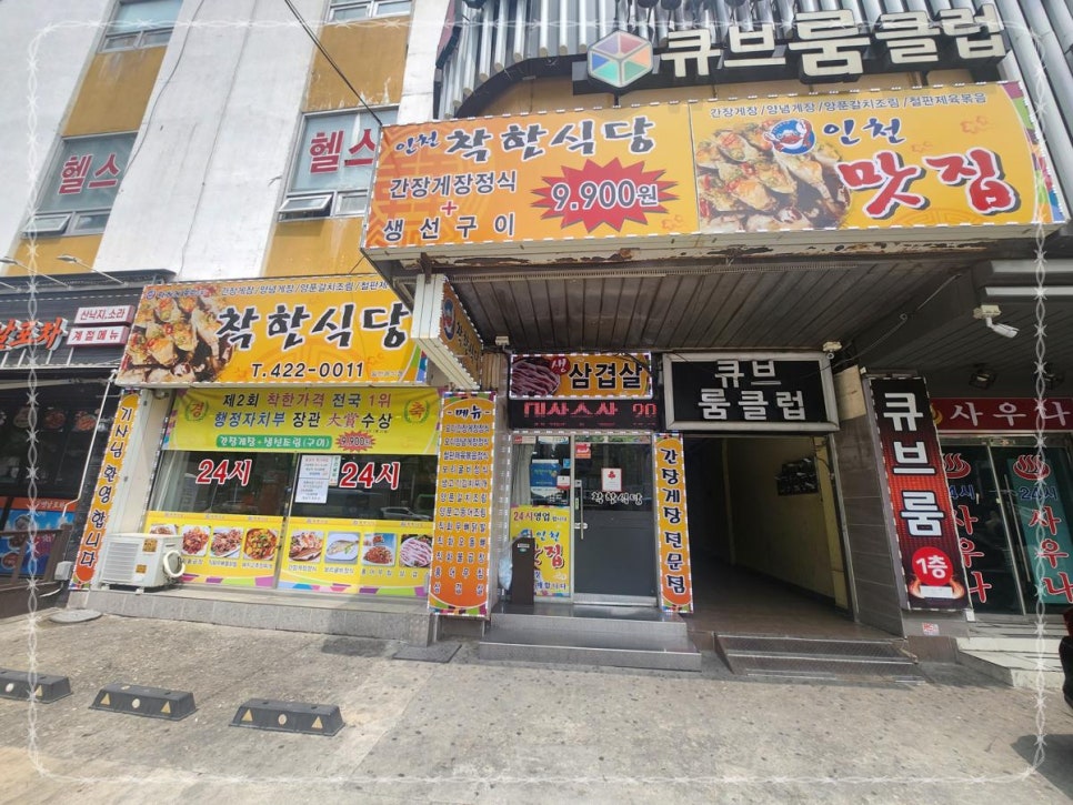 간석식당 이미지