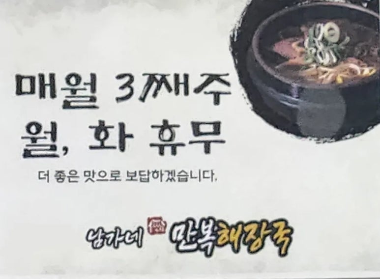 남가네해장국 이미지