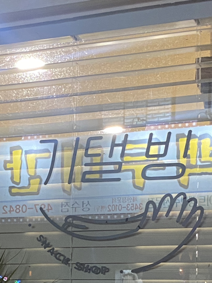 빙스낵 이미지