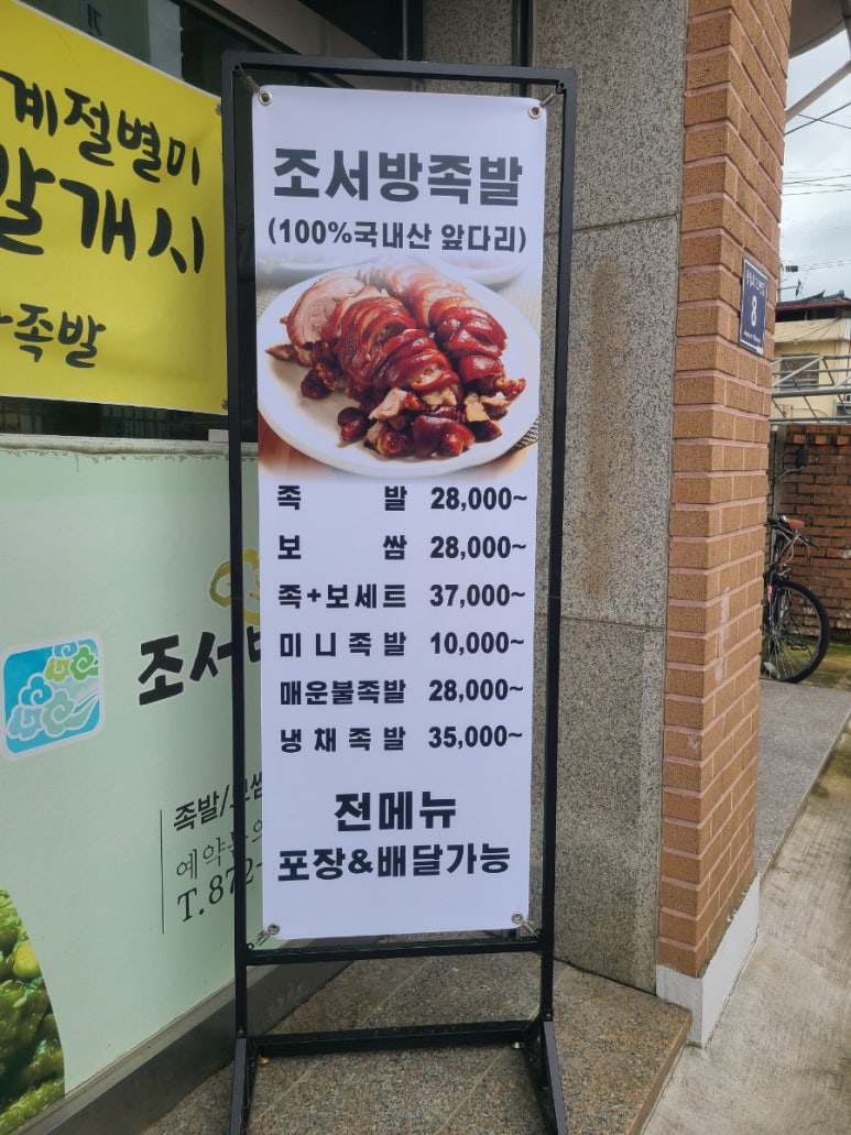 조서방족발 이미지