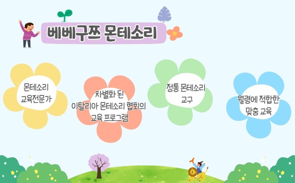 베베구쯔몬테소리1호점 이미지