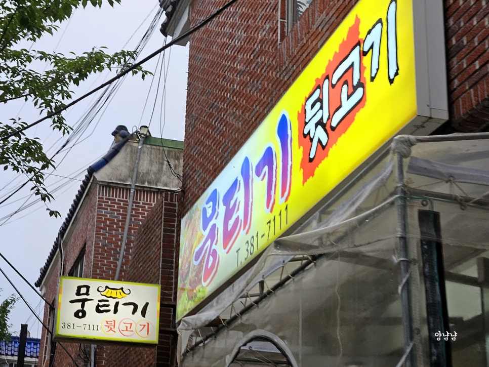 뭉티기뒷고기 이미지