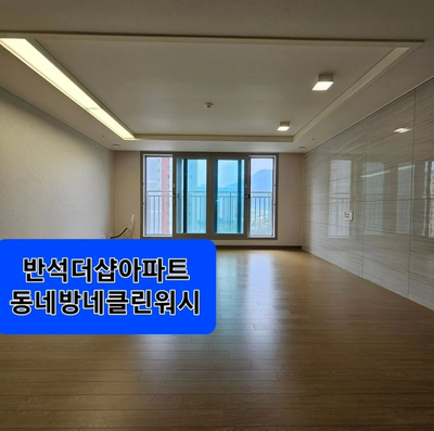 반석클린 이미지