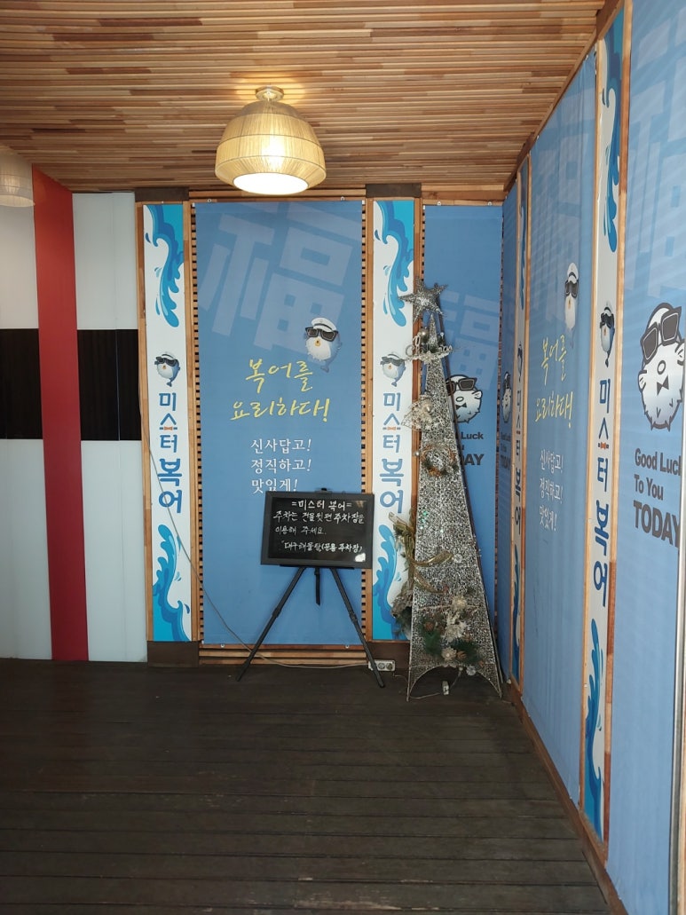 미스터복어 이미지