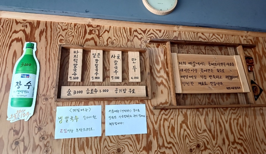 원평사골칼국수 이미지