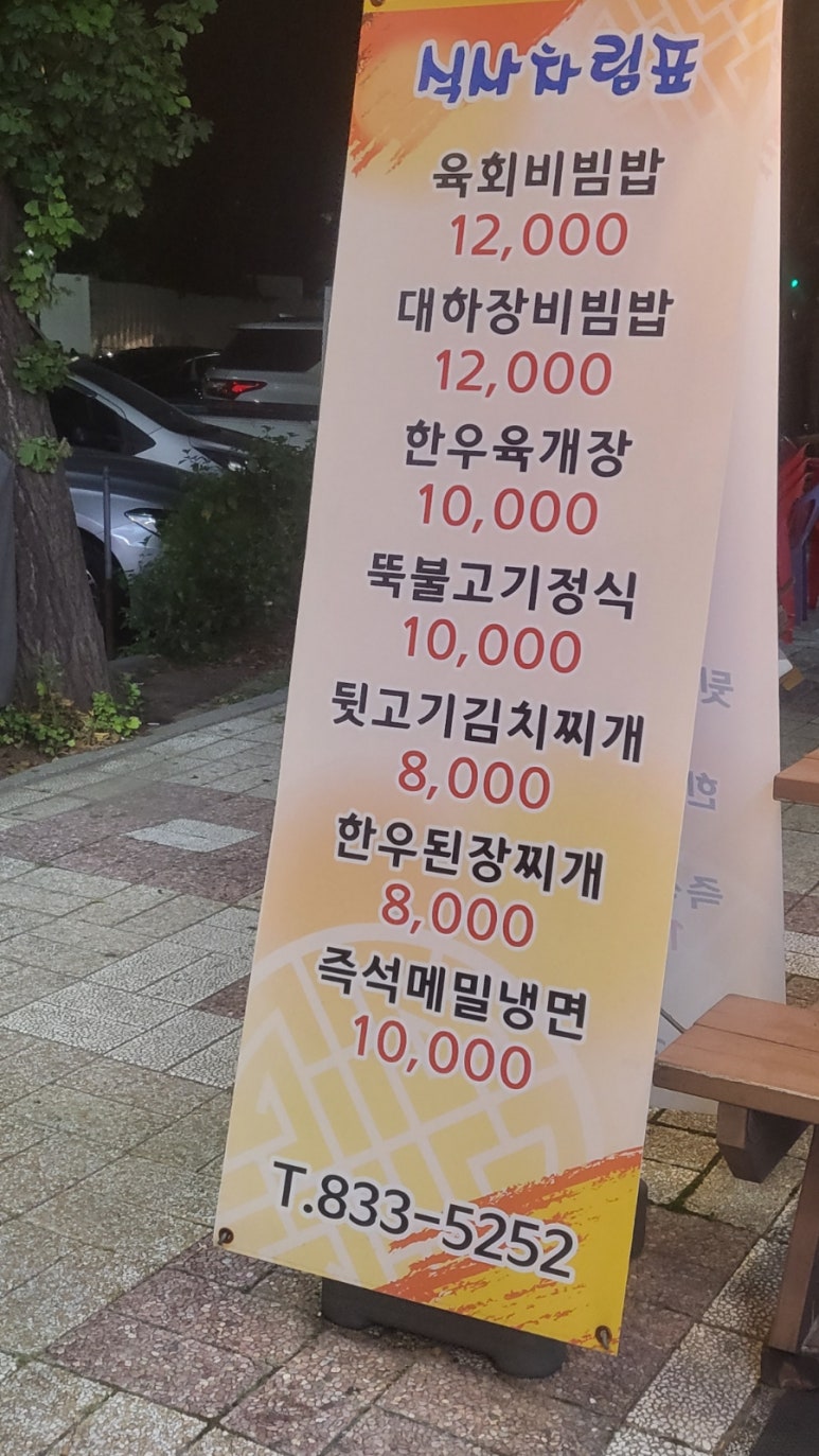유별난뒷고기냉면 이미지