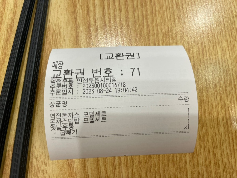 역전우동0410인천루원시티점 이미지