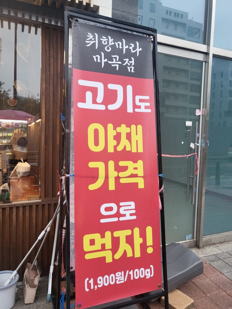 취향마라 마곡점 이미지