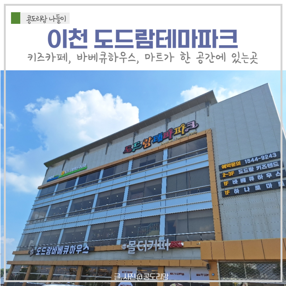 도드람테마파크 바베큐하우스 이미지