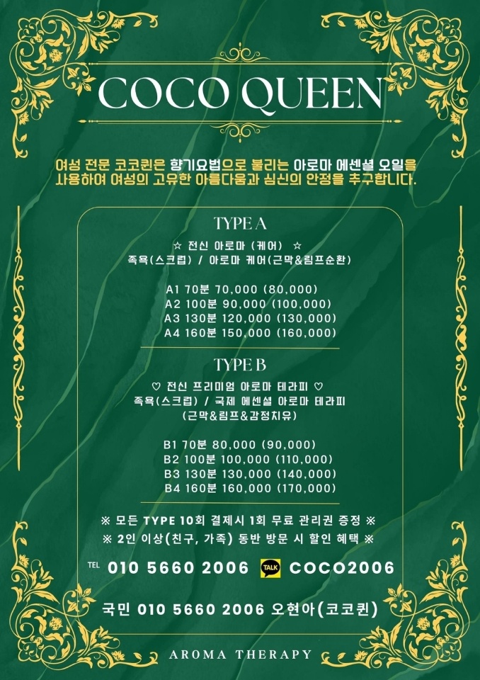 퀸 아로마 테라피 이미지
