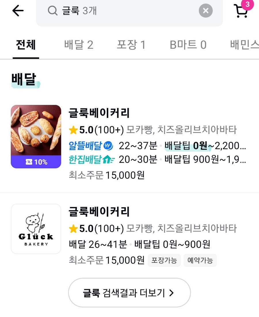 글룩베이커리 이미지