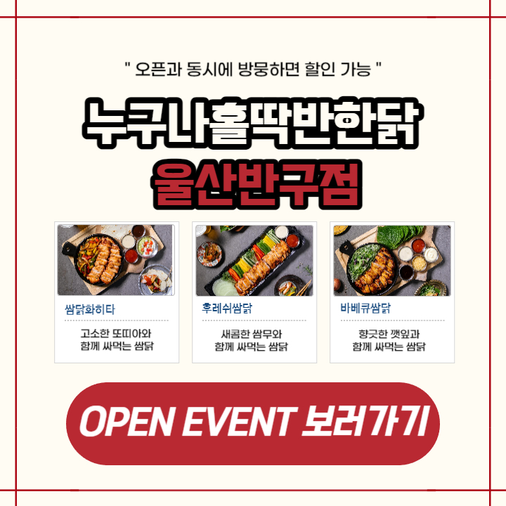 누구나홀딱반한닭반구점 이미지