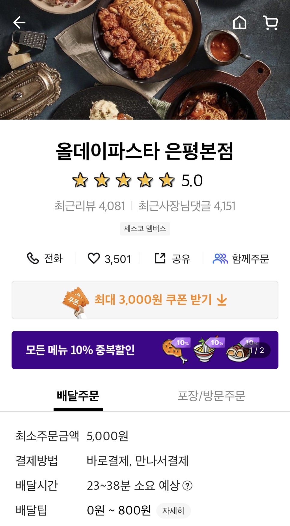 올데이파스타 이미지