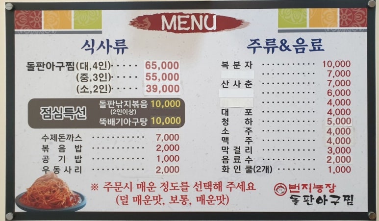 번지농장돌판아구찜(혁신점) 이미지