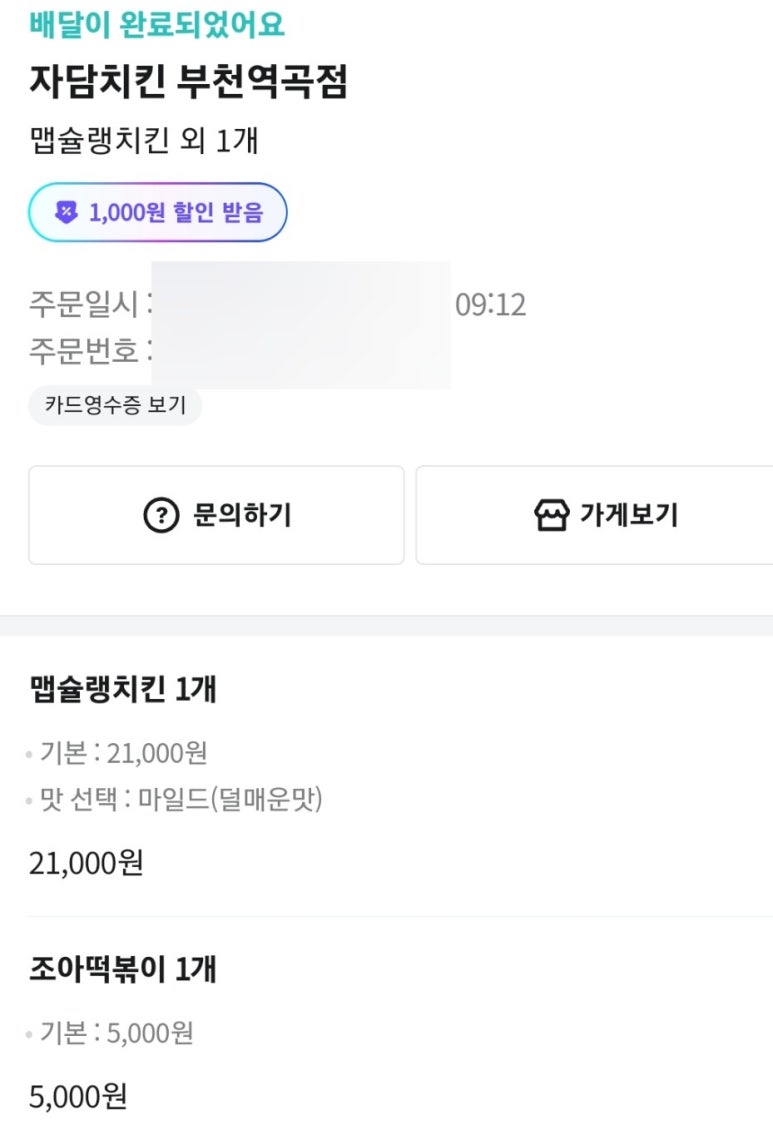 자담치킨 역곡점 이미지