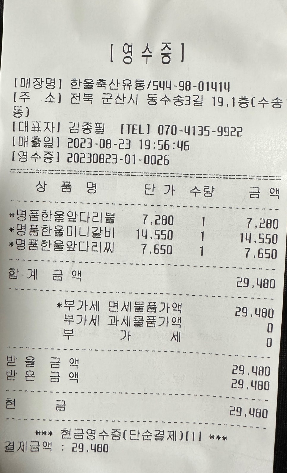 한울축산유통수송 이미지