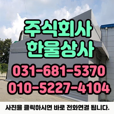 주식회사 한울상사 이미지