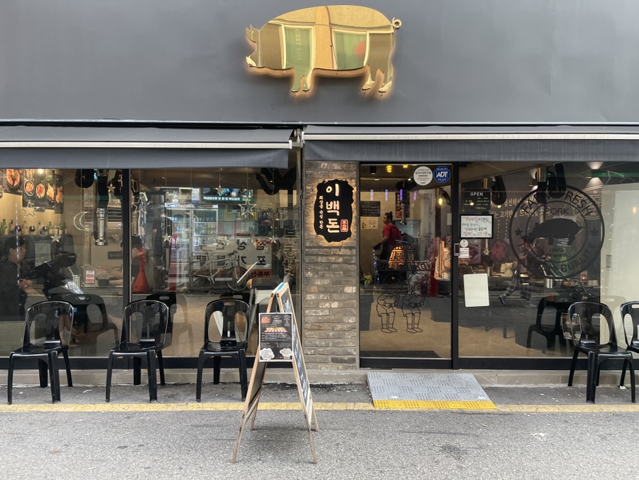 이백돈 수유본점 이미지