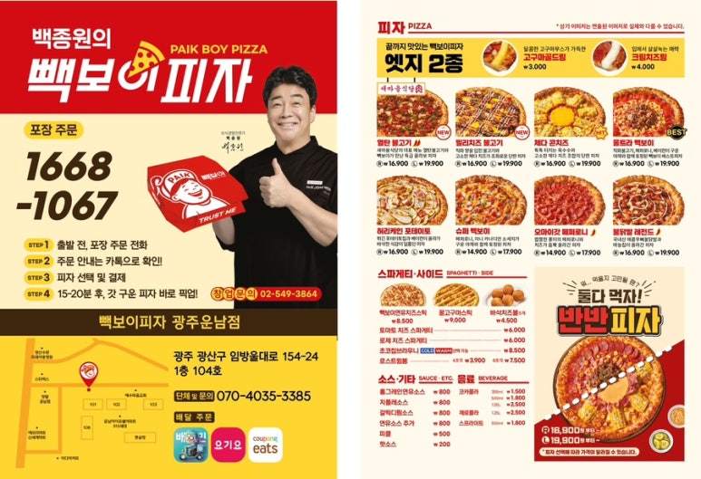 빽보이피자광주 이미지