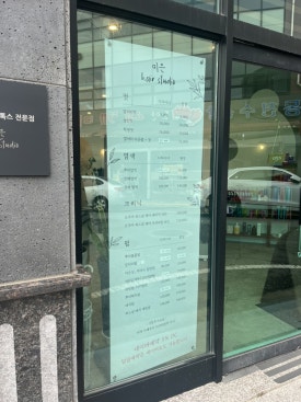 미은Hair studio 이미지