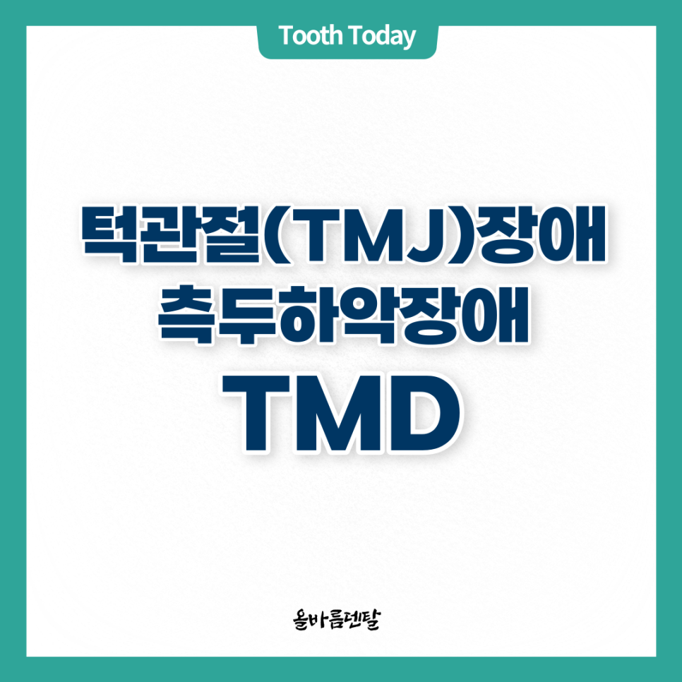 올바름덴탈 이미지