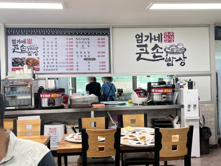 엄마큰손백반 이미지
