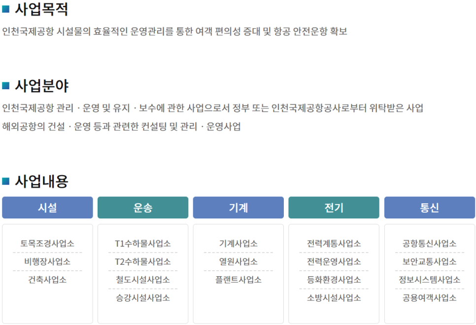 인천공항시설관리 이미지