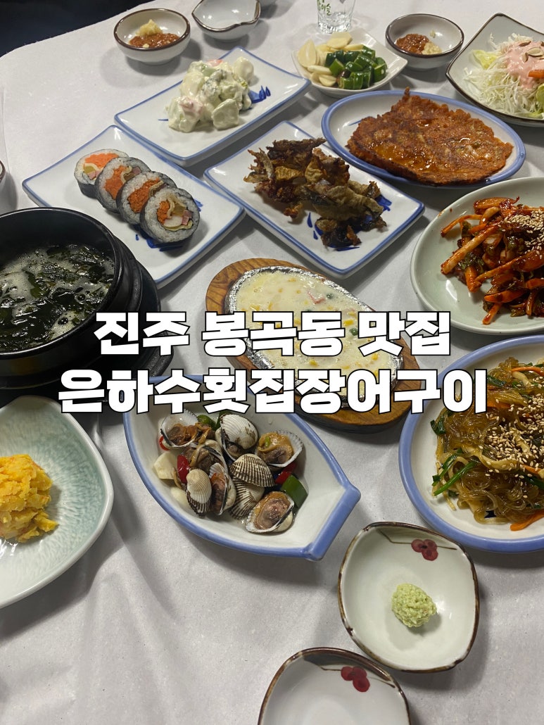 은하수횟집장어구이 이미지