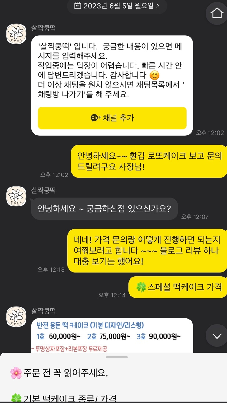 살짝쿵떡 이미지